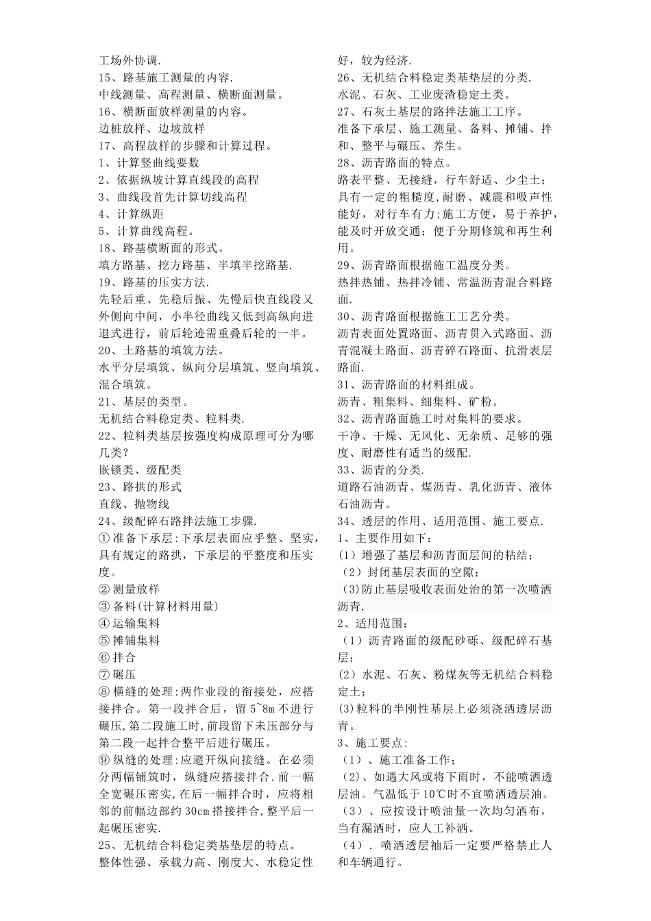 公路工程道路施工常见专业名词_第3页