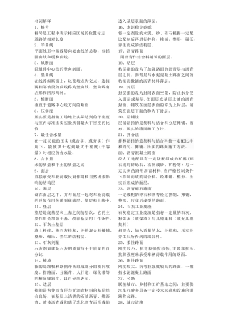 公路工程道路施工常见专业名词