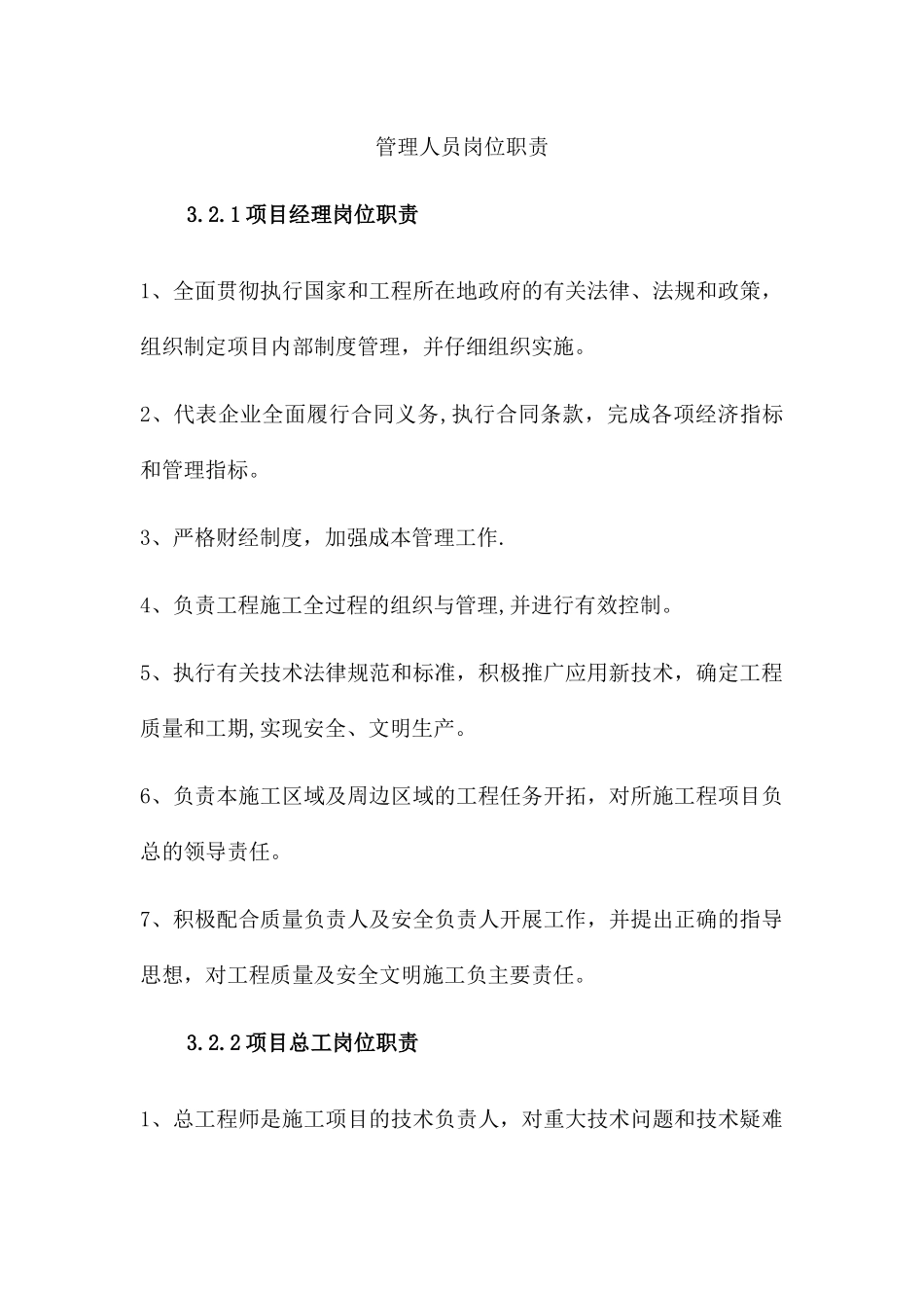 公路工程部门岗位职责_第1页