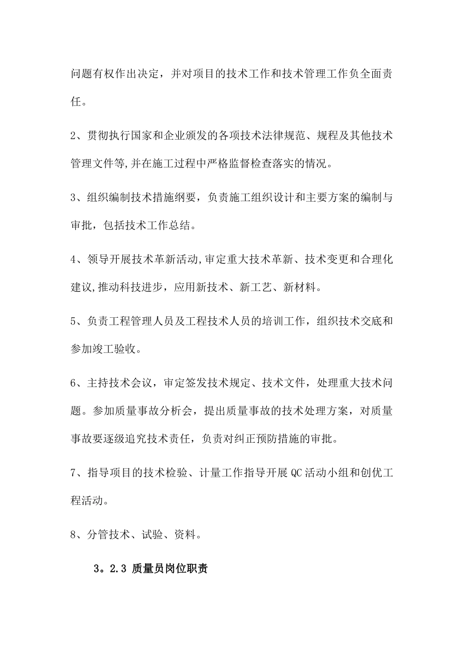 公路工程部门岗位职责_第2页