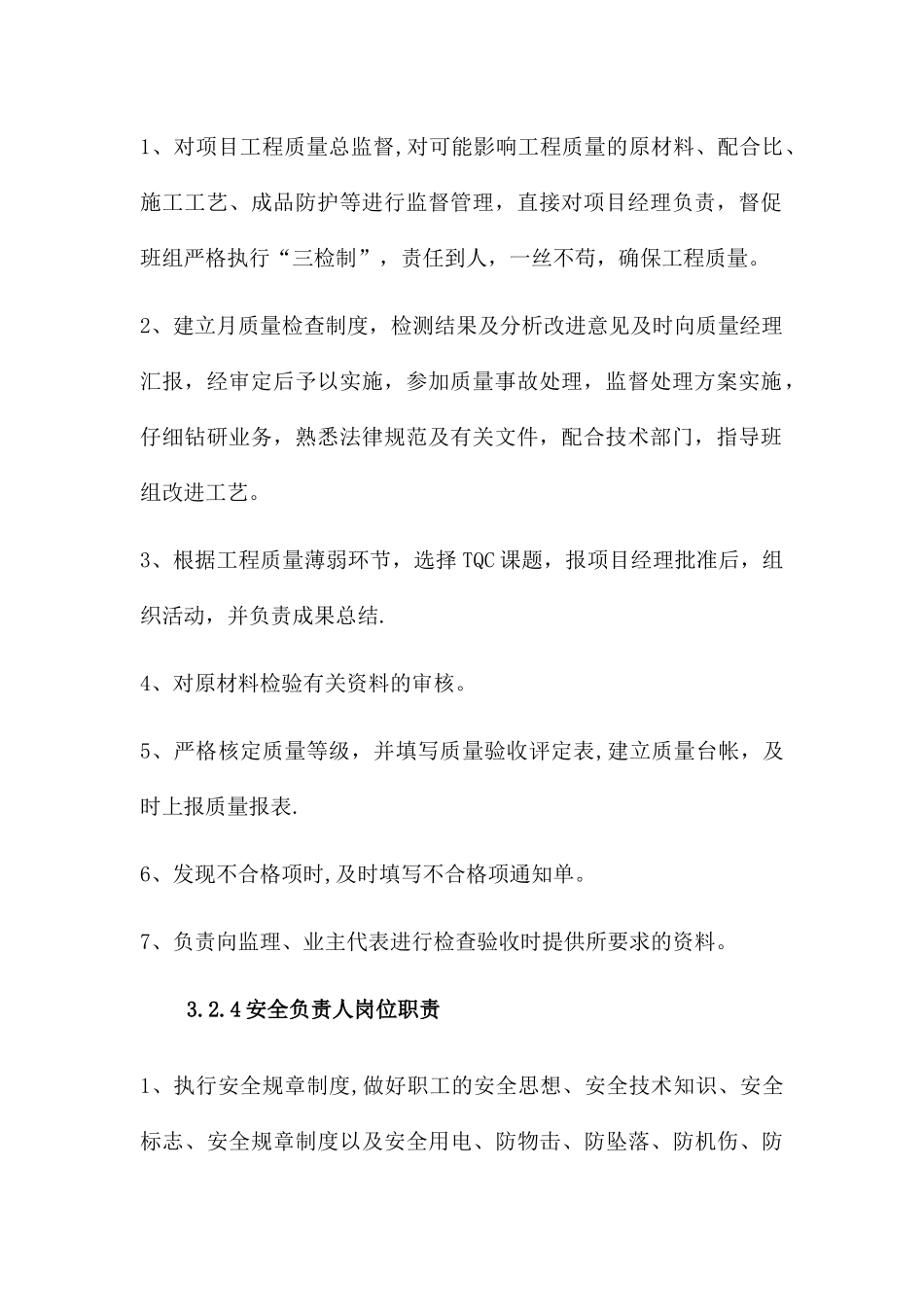 公路工程部门岗位职责_第3页