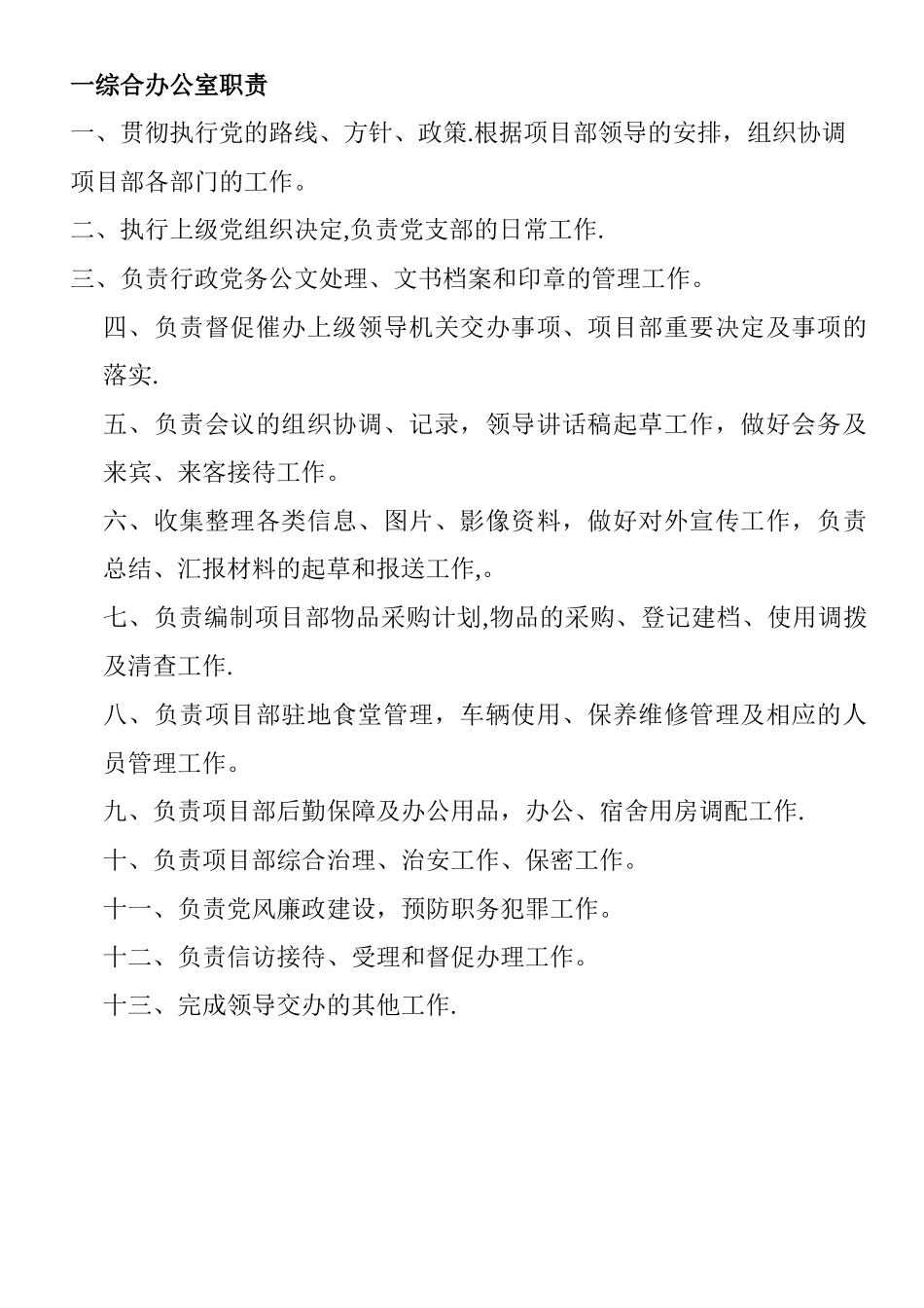 公路工程部门职责_第1页