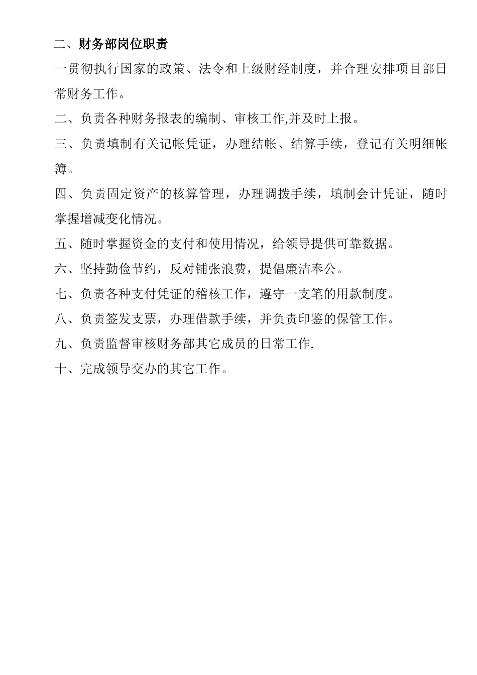 公路工程部门职责_第2页