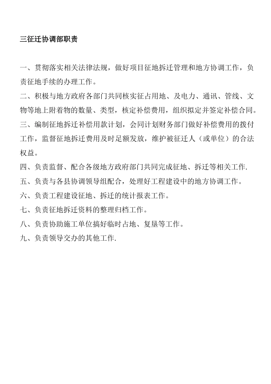 公路工程部门职责_第3页