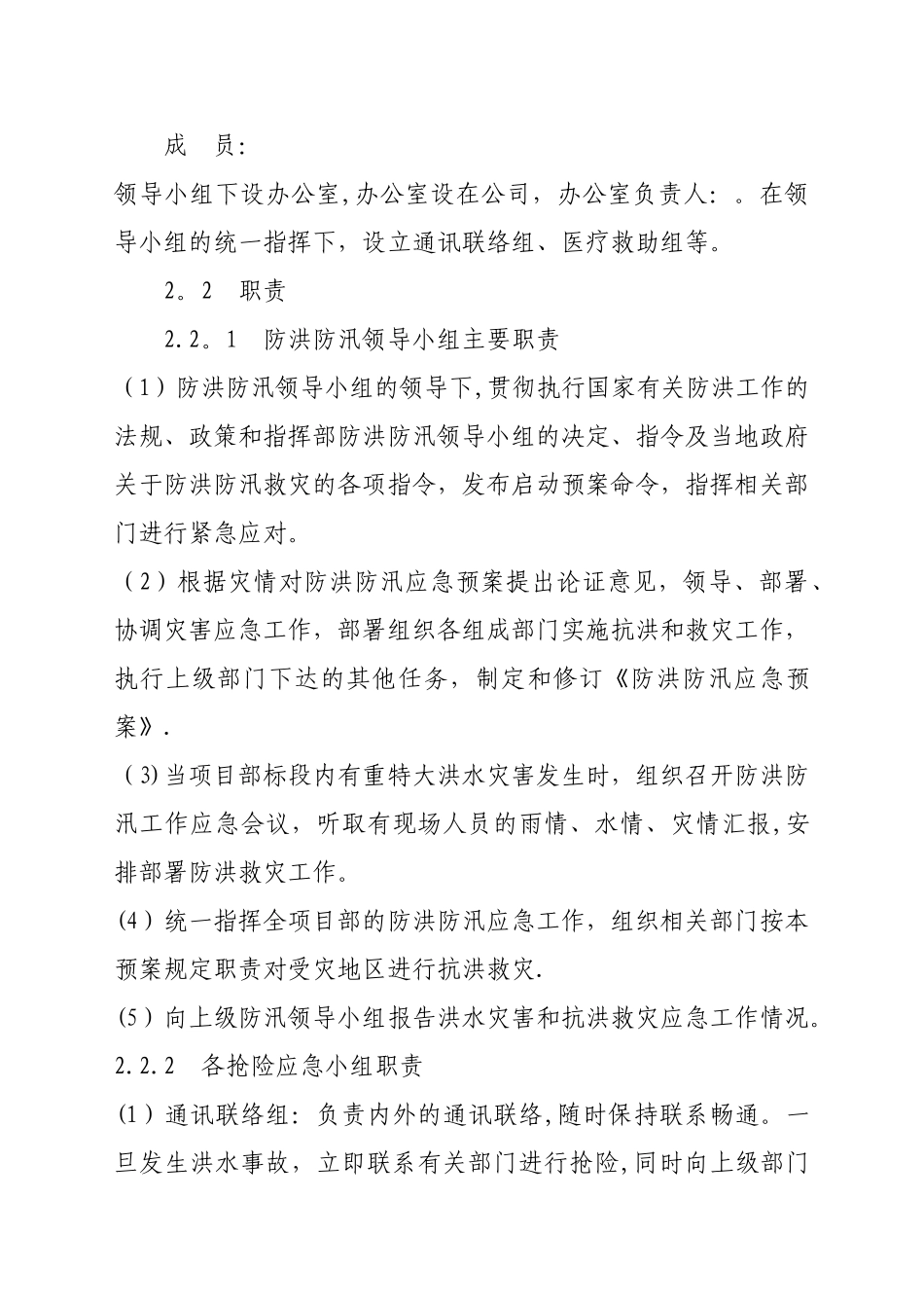 公路工程防洪防汛应急预案_第3页