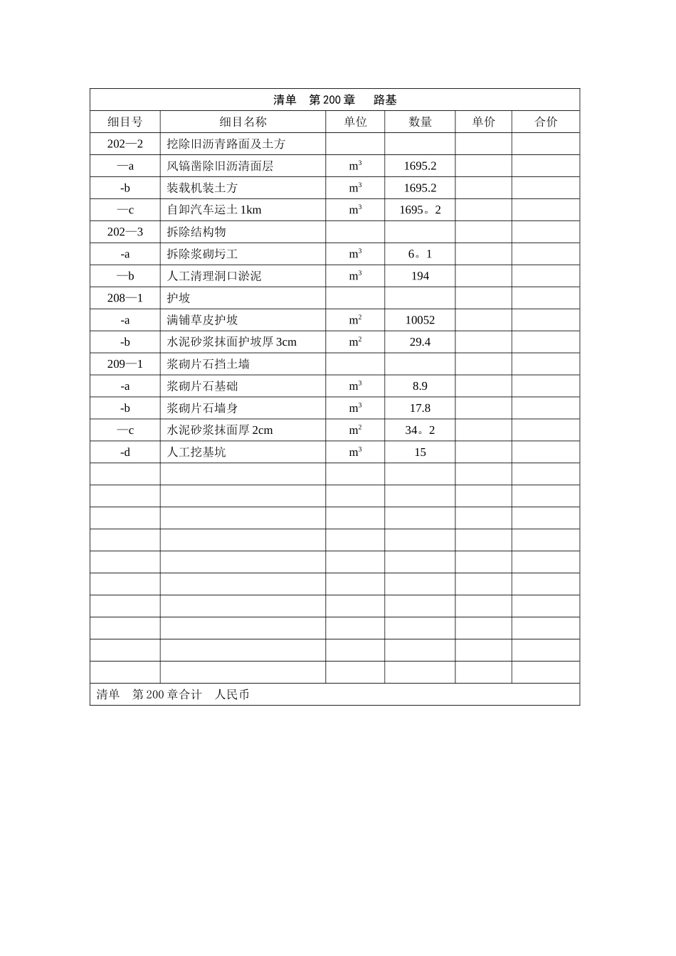 公路工程量清单范本_第2页