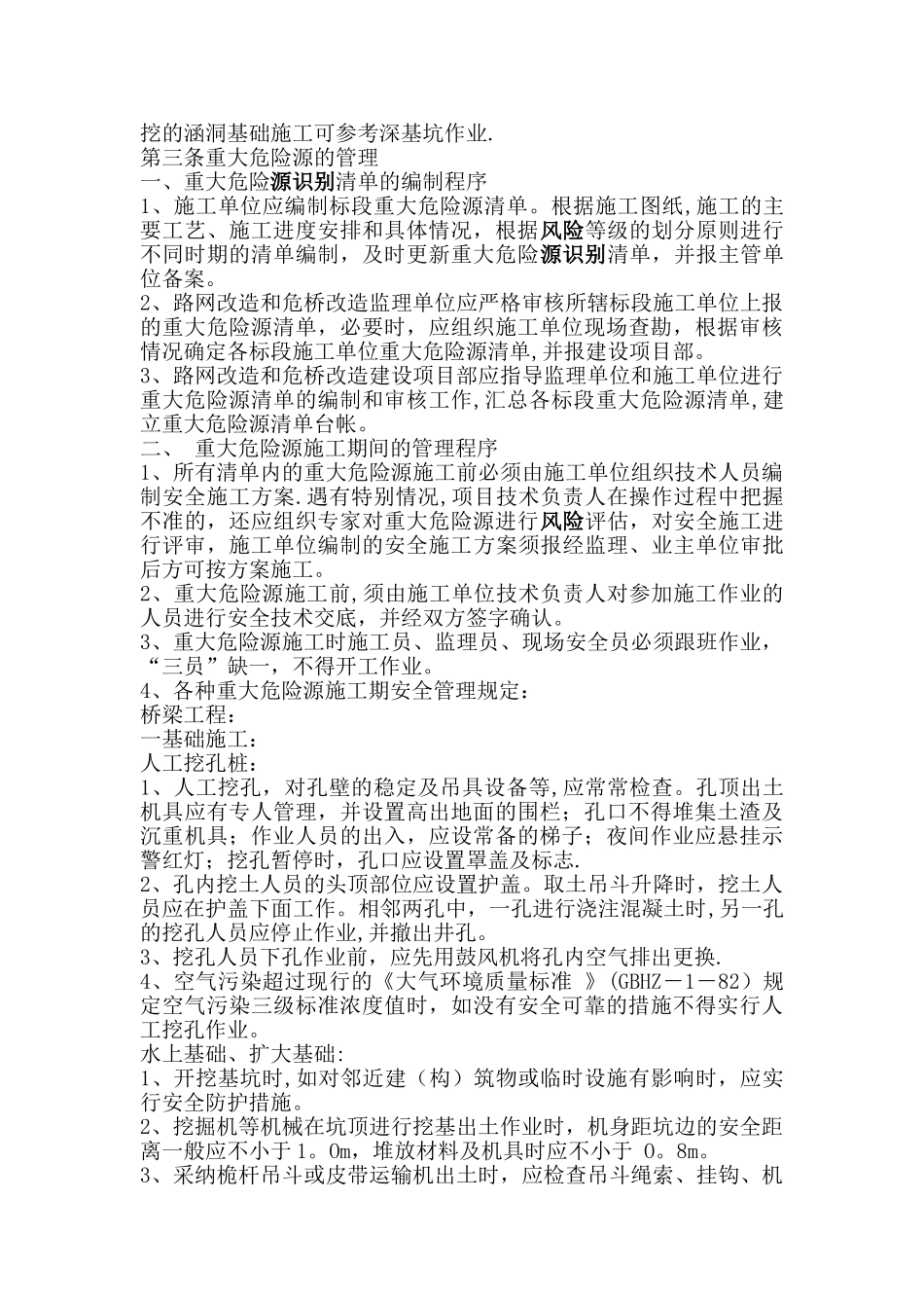 公路工程重大危险源管理工作方案_第2页