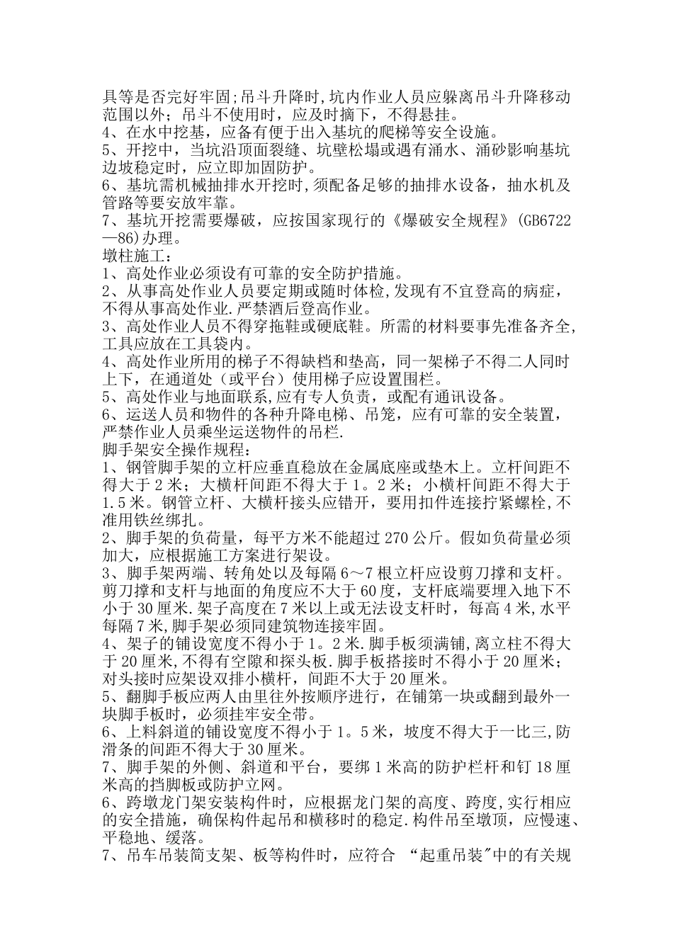 公路工程重大危险源管理工作方案_第3页