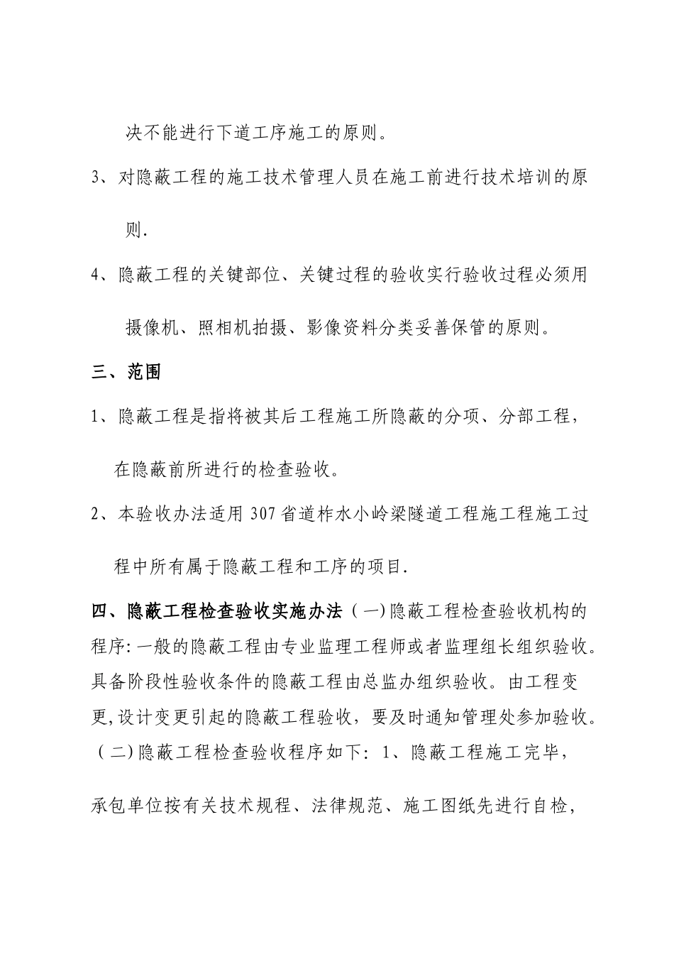 公路工程隐蔽工程验收办法_第3页