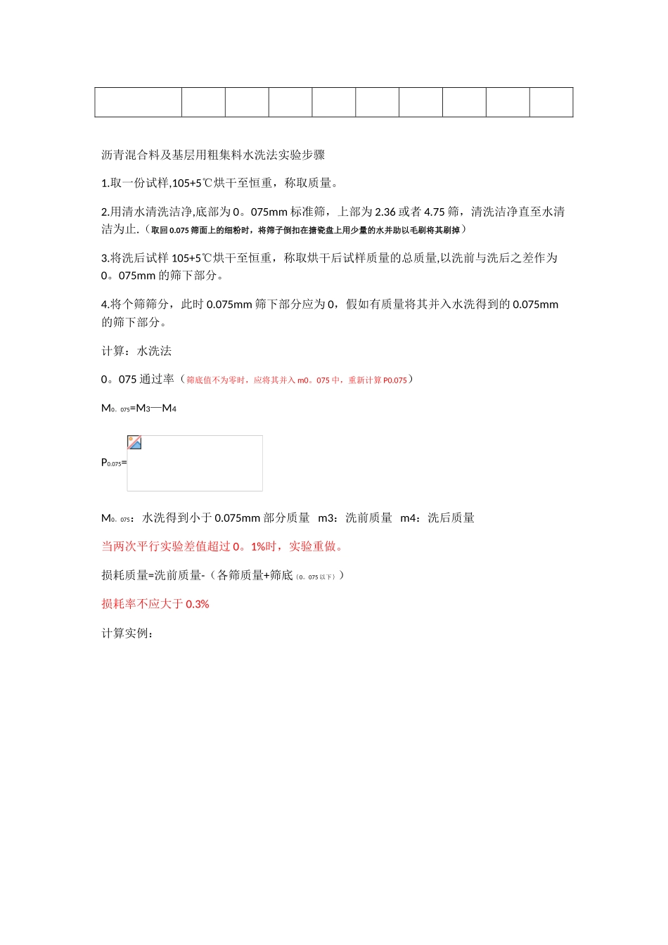 公路工程集料试验工程_第2页