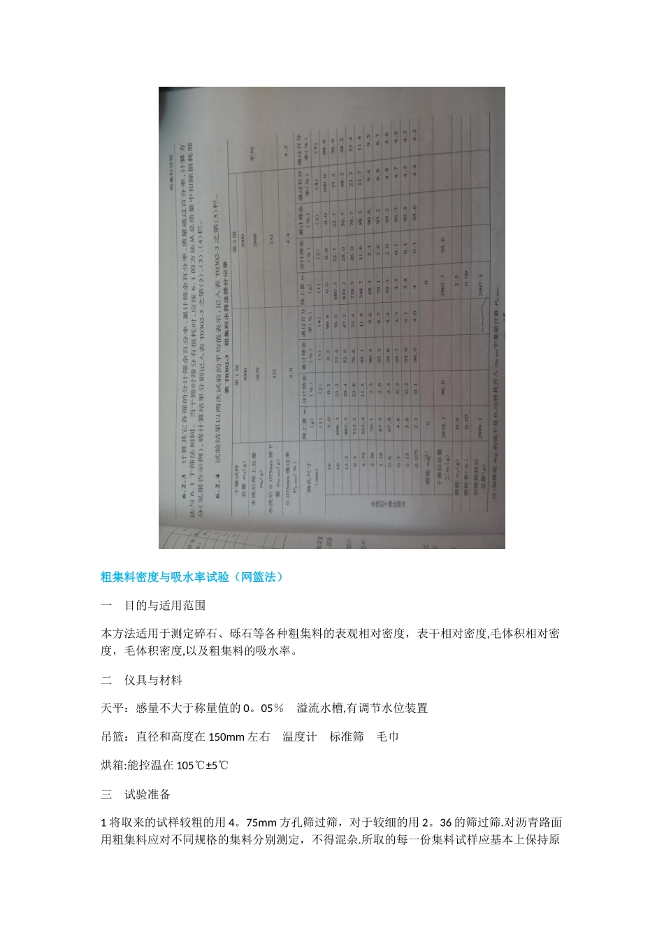 公路工程集料试验工程_第3页