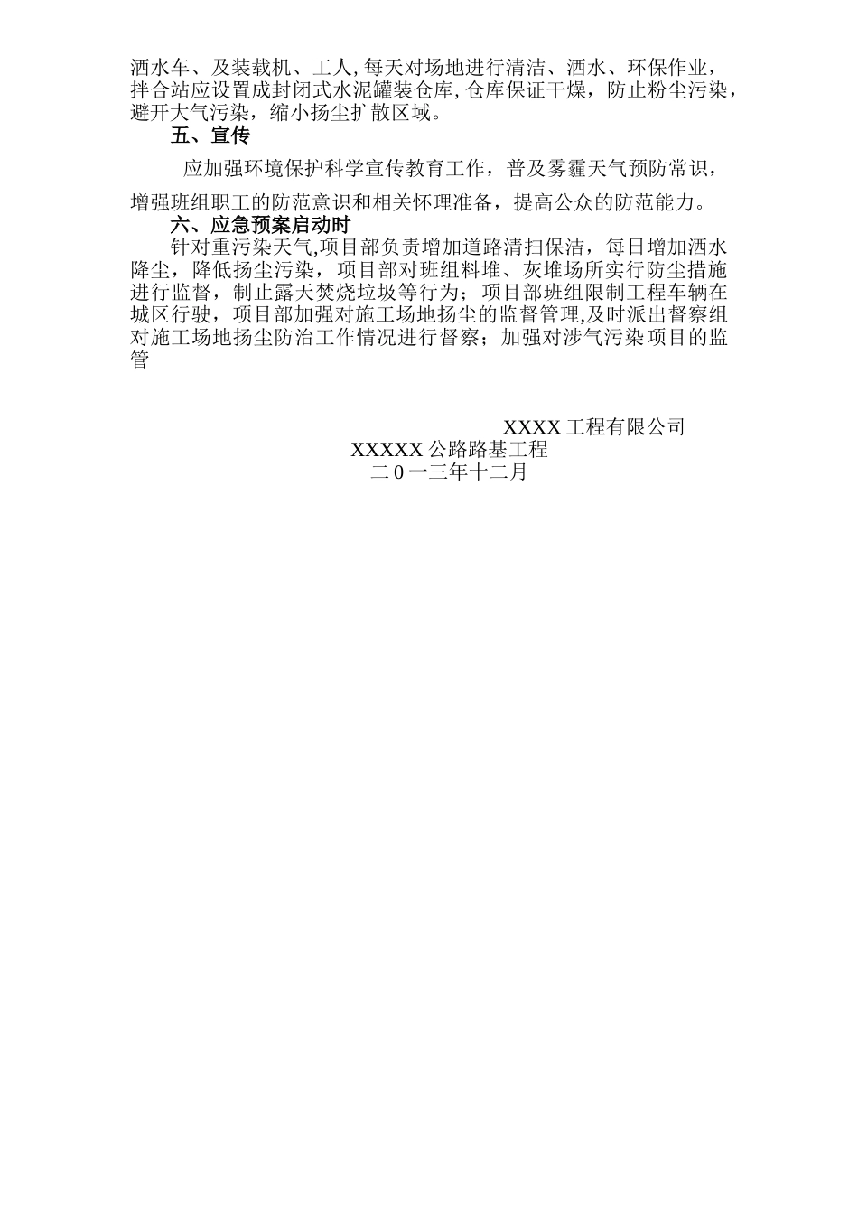 公路工程雾霾天气应急预案._第2页