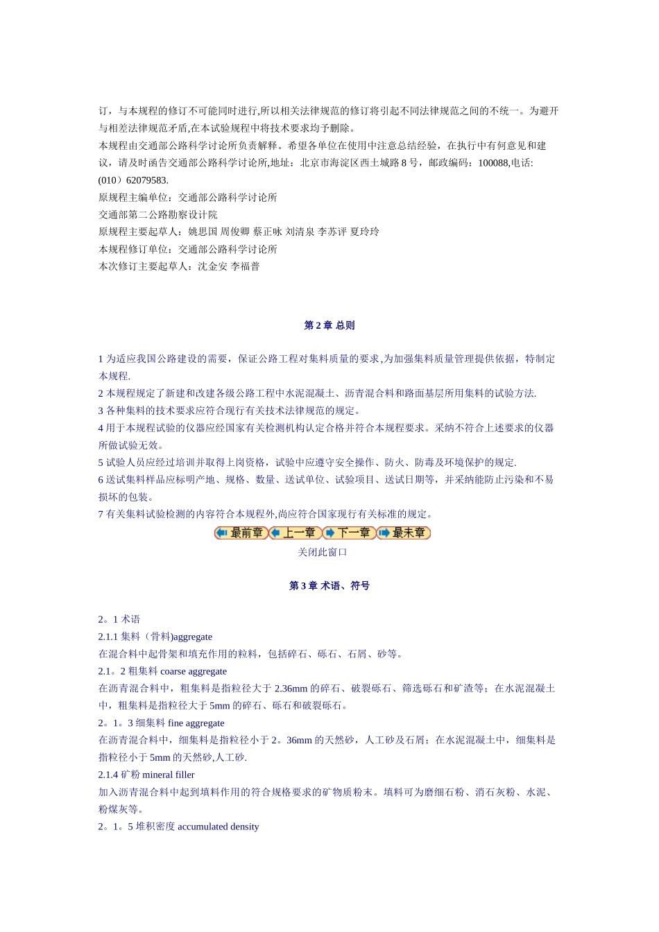 公路工程集料试验规程_第2页