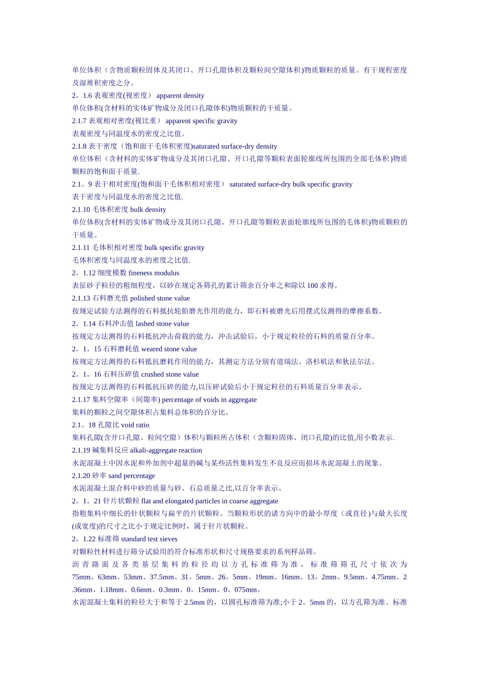 公路工程集料试验规程_第3页