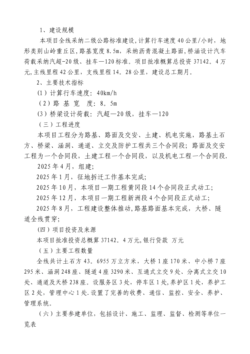 公路工程项目执行报告_第2页