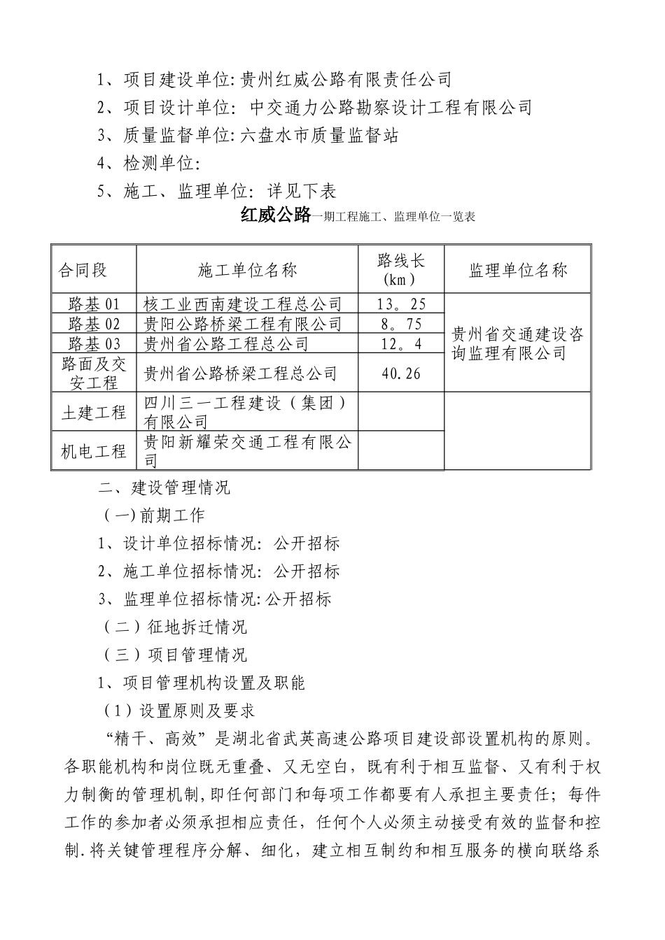 公路工程项目执行报告_第3页