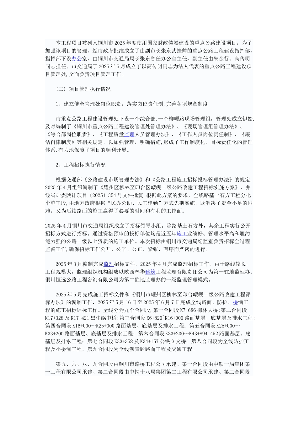 公路工程项目执行情况报告_第2页