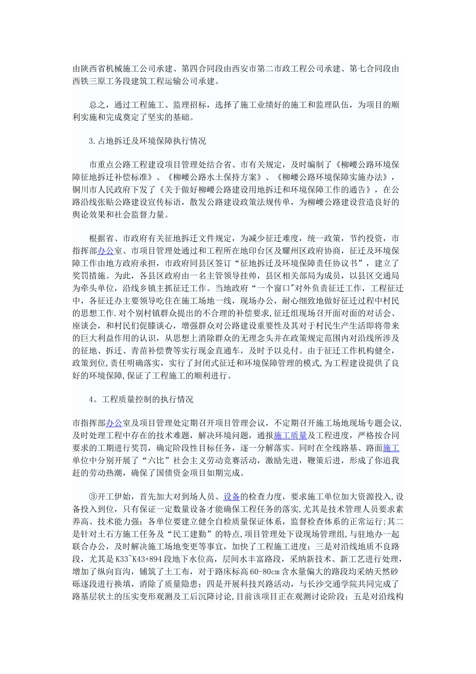公路工程项目执行情况报告_第3页