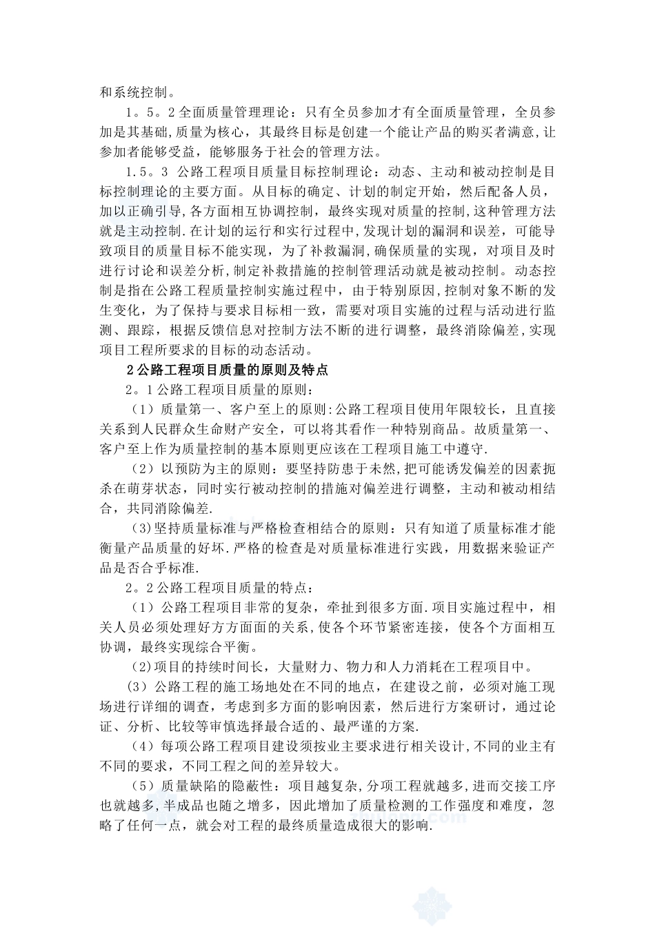 公路工程项目建设质量管理和控制_第2页