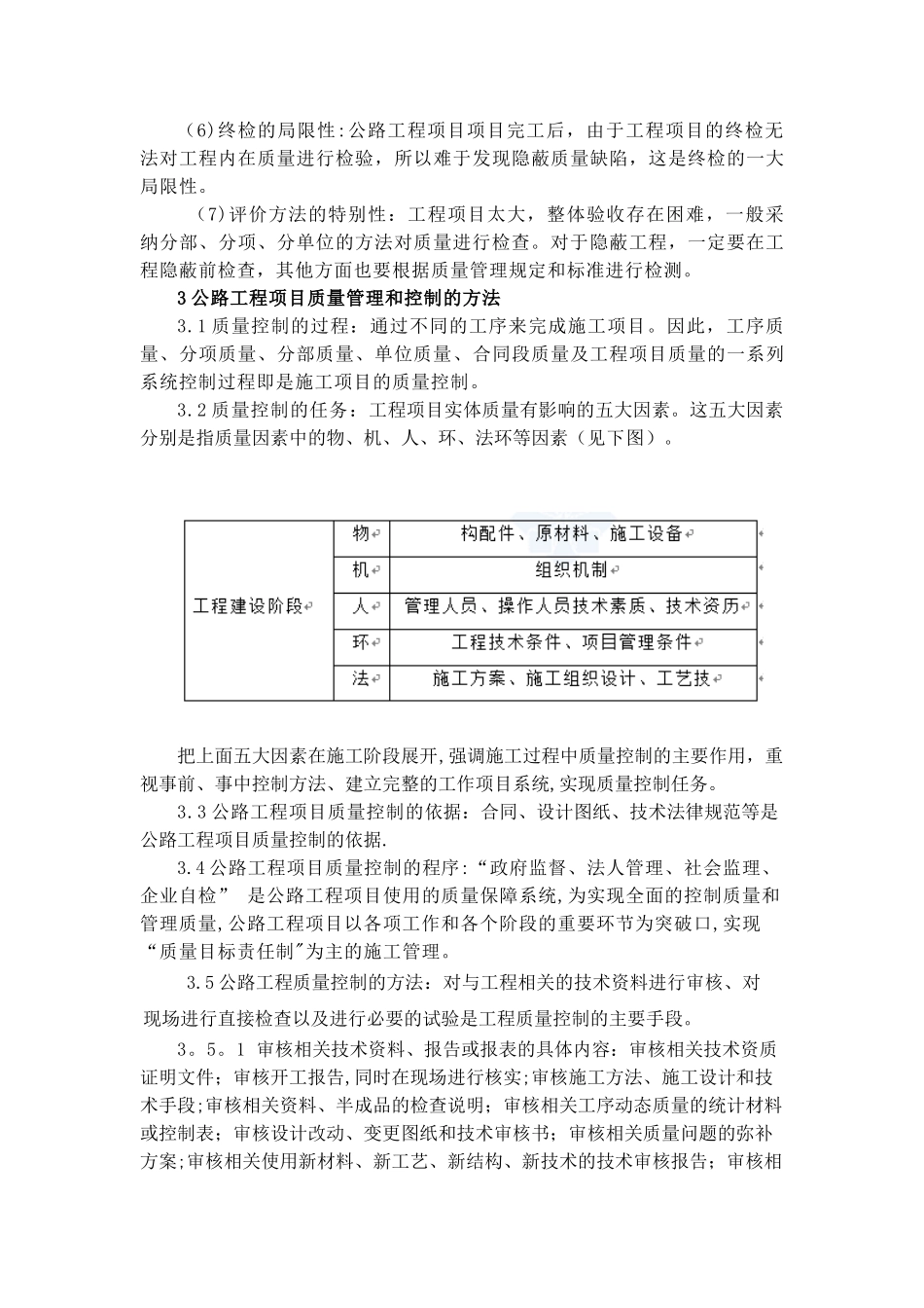 公路工程项目建设质量管理和控制_第3页