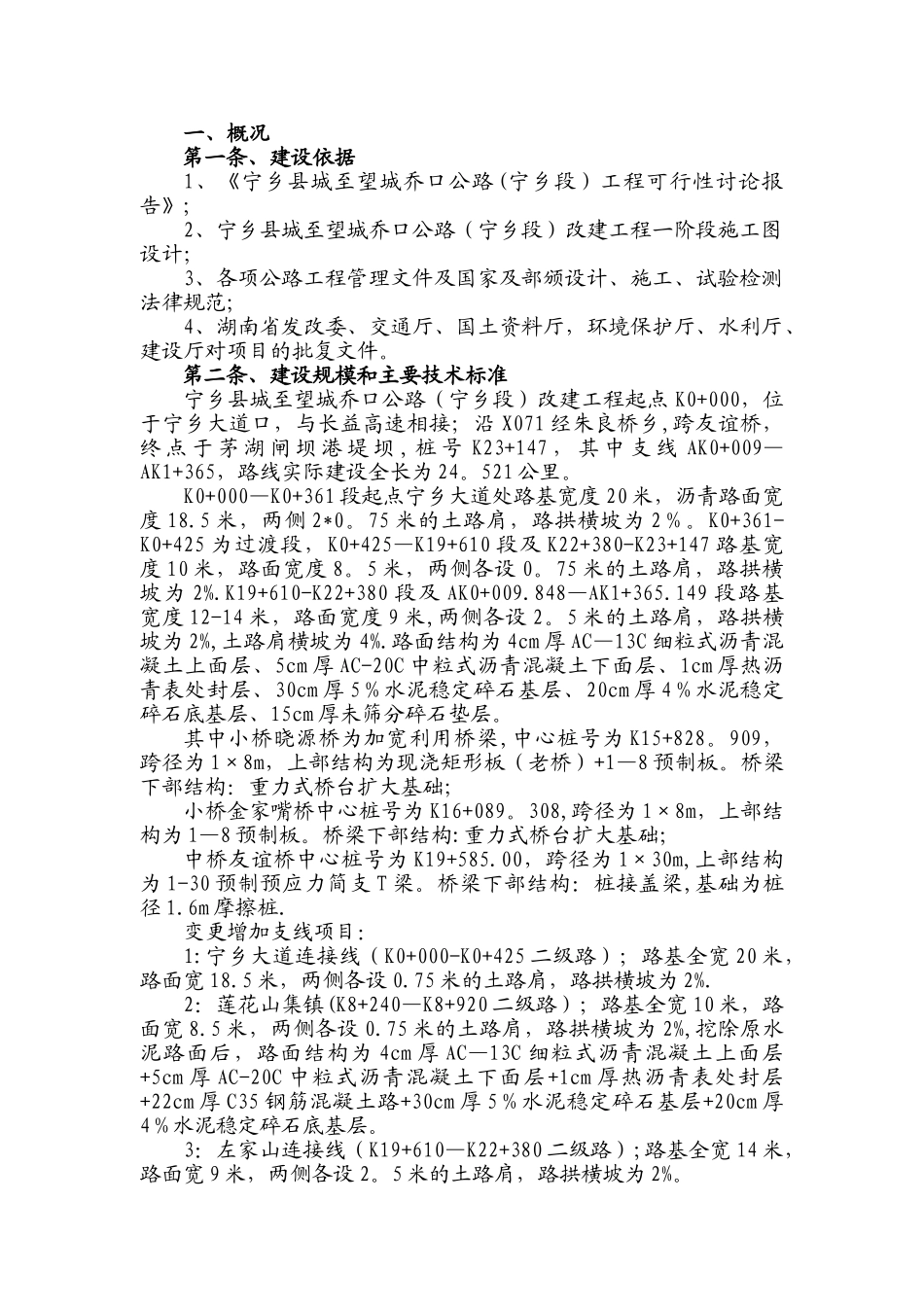 公路工程项目执行报告2025.7.12_第2页