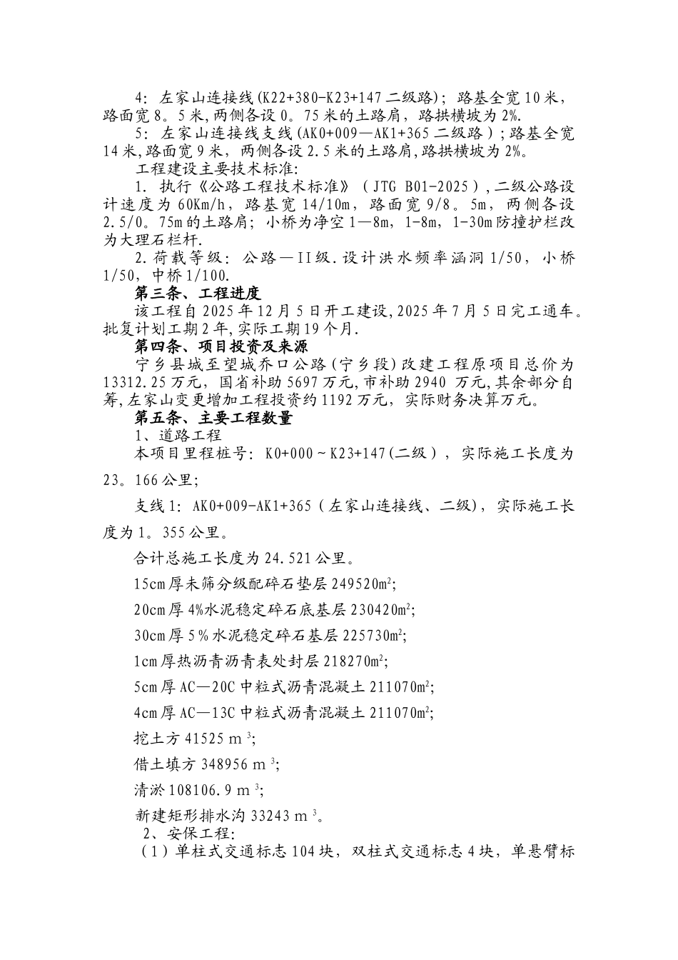 公路工程项目执行报告2025.7.12_第3页