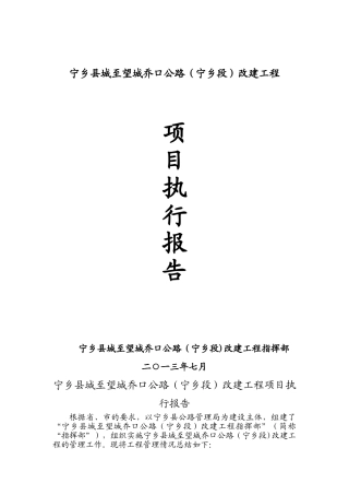 公路工程项目执行报告2025.7.12