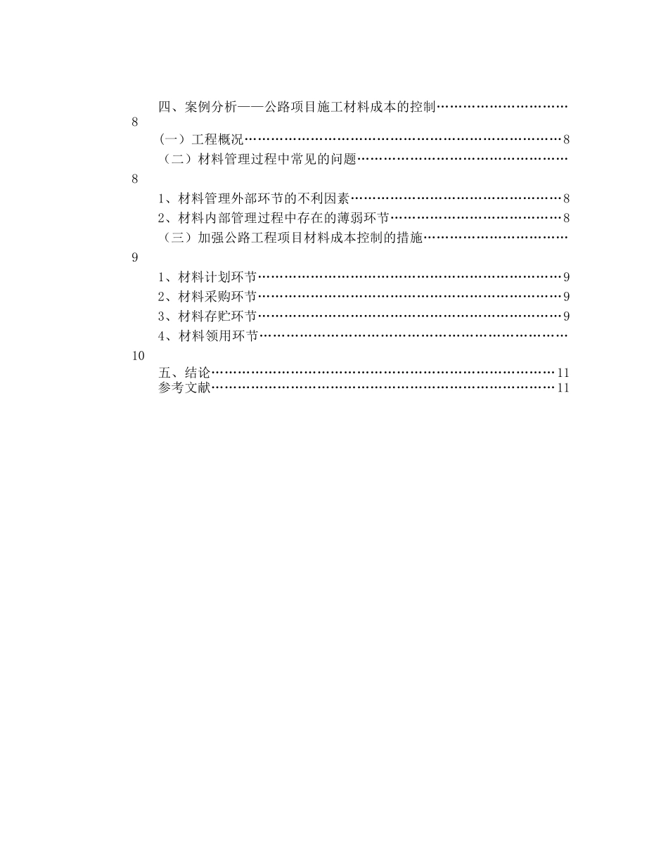 公路工程项目施工成本控制要点分析_第3页
