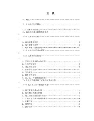 公路工程项目施工成本控制要点分析