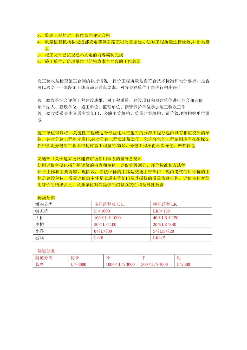公路工程项目施工相关法规与标准_第3页