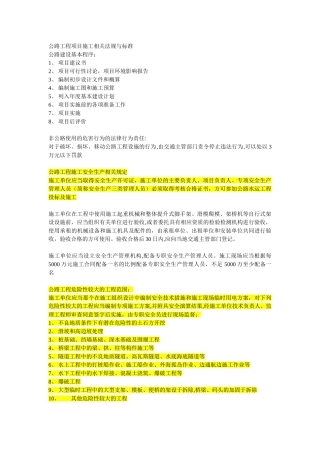 公路工程项目施工相关法规与标准