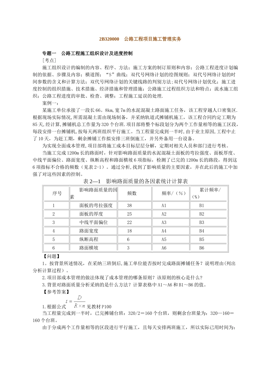 公路工程项目施工管理实务讲义_第1页