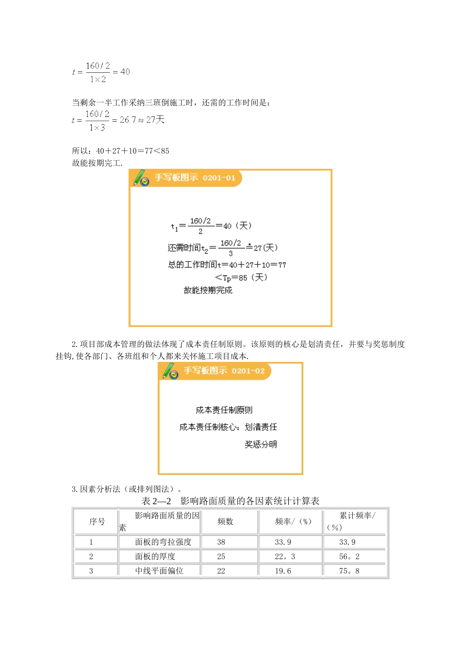 公路工程项目施工管理实务讲义_第2页