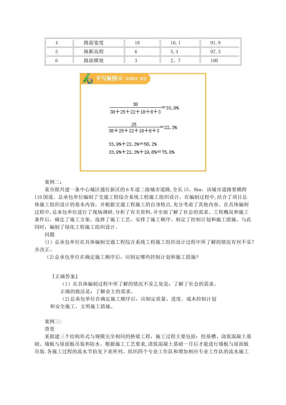 公路工程项目施工管理实务讲义_第3页