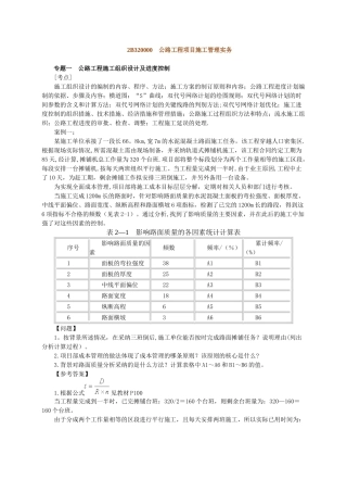 公路工程项目施工管理实务讲义