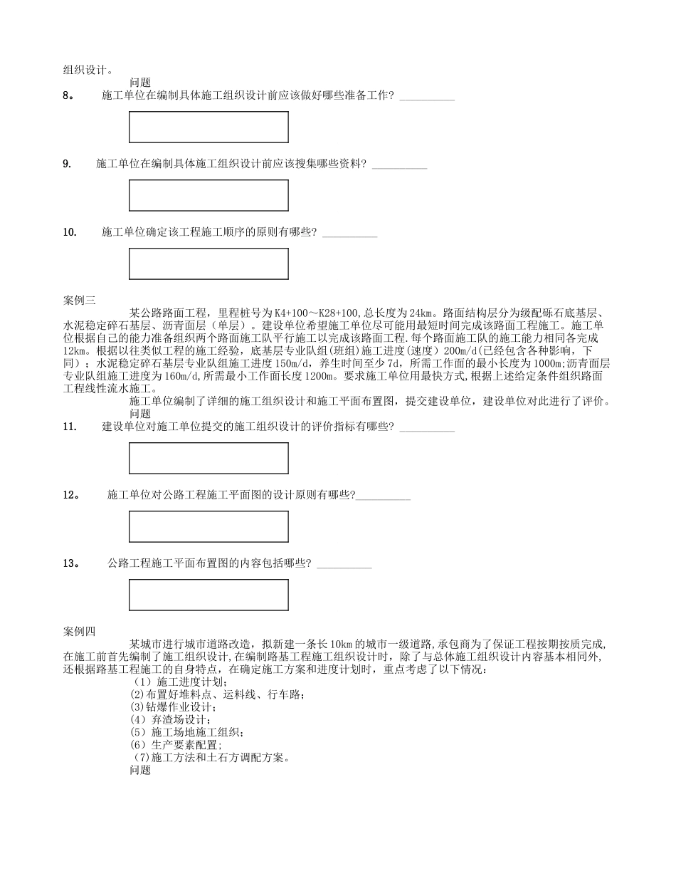 公路工程项目施工管理案例分析案例一_第2页