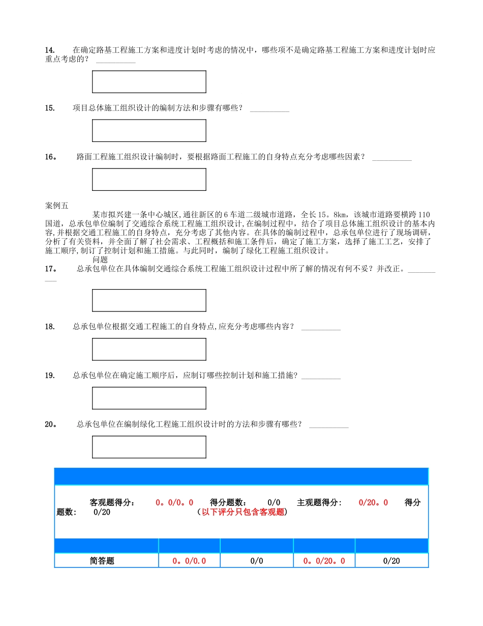 公路工程项目施工管理案例分析案例一_第3页