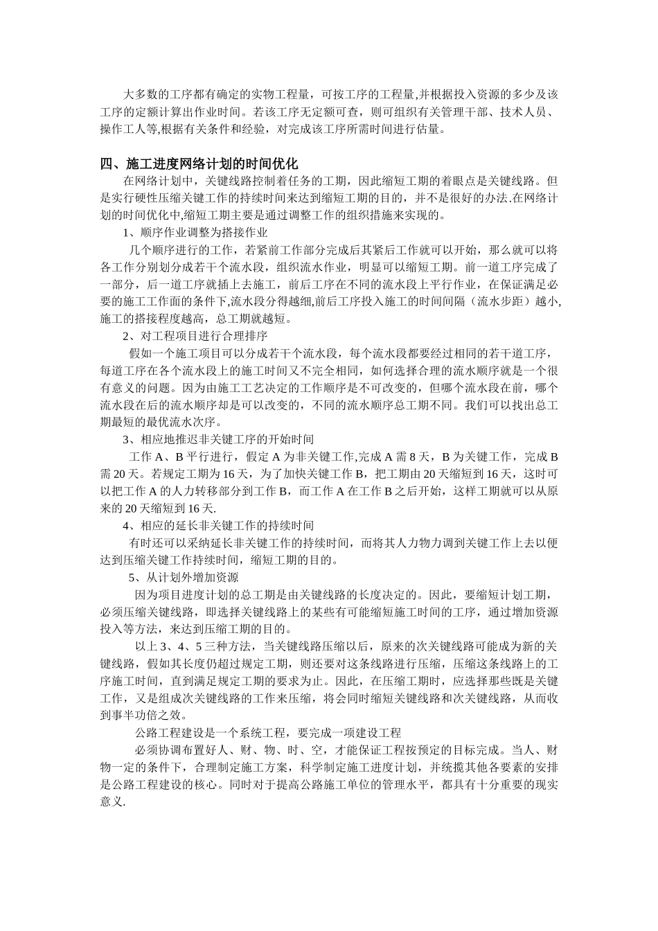 公路工程项目进度计划的编制的依据、程序和方法_第3页