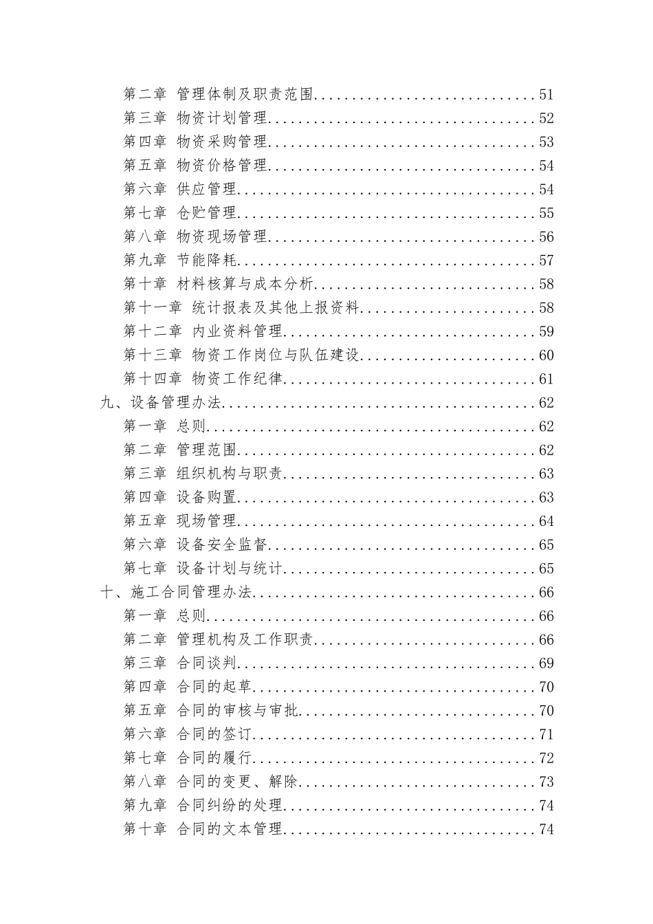 公路工程项目管理手册_第3页