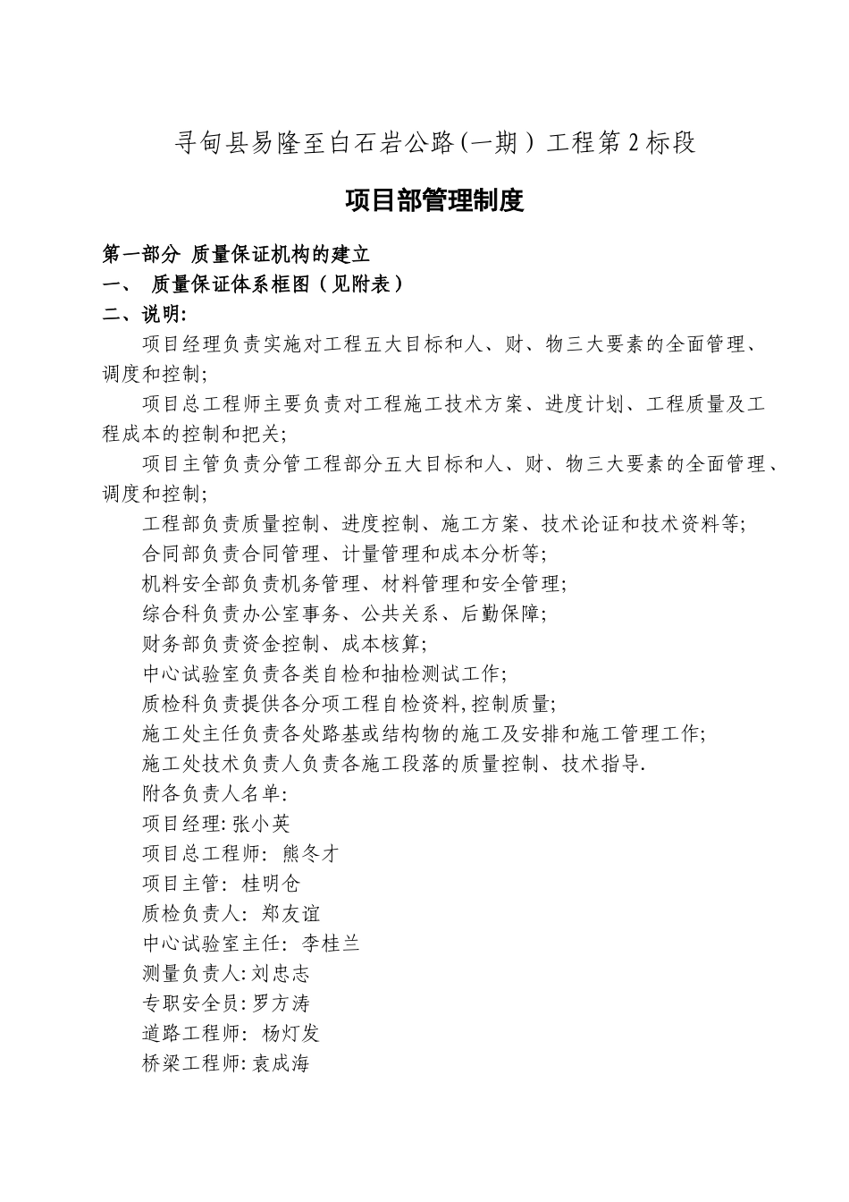 公路工程项目经理部管理制度_第1页