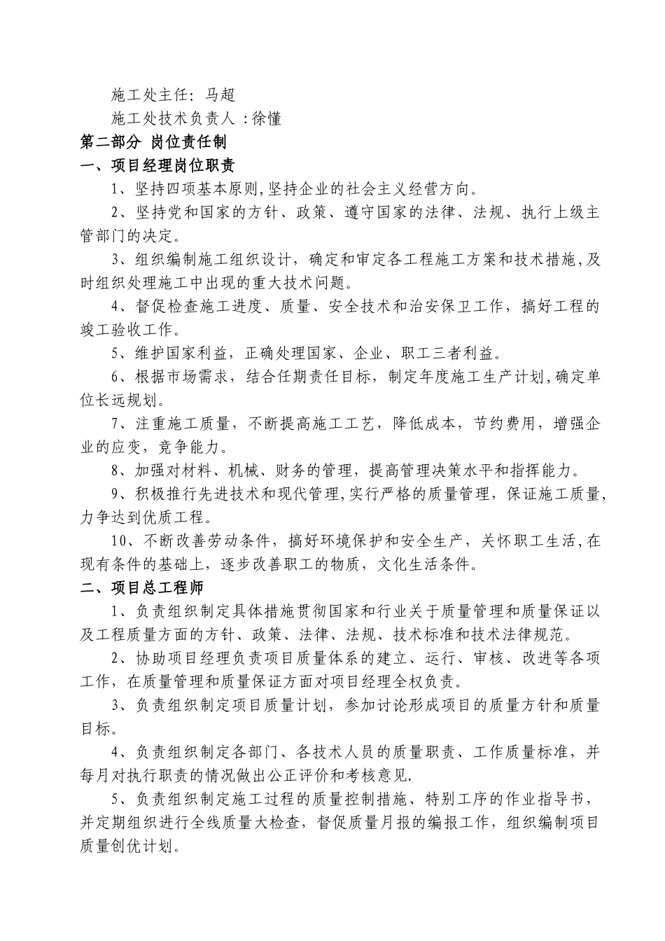 公路工程项目经理部管理制度_第2页