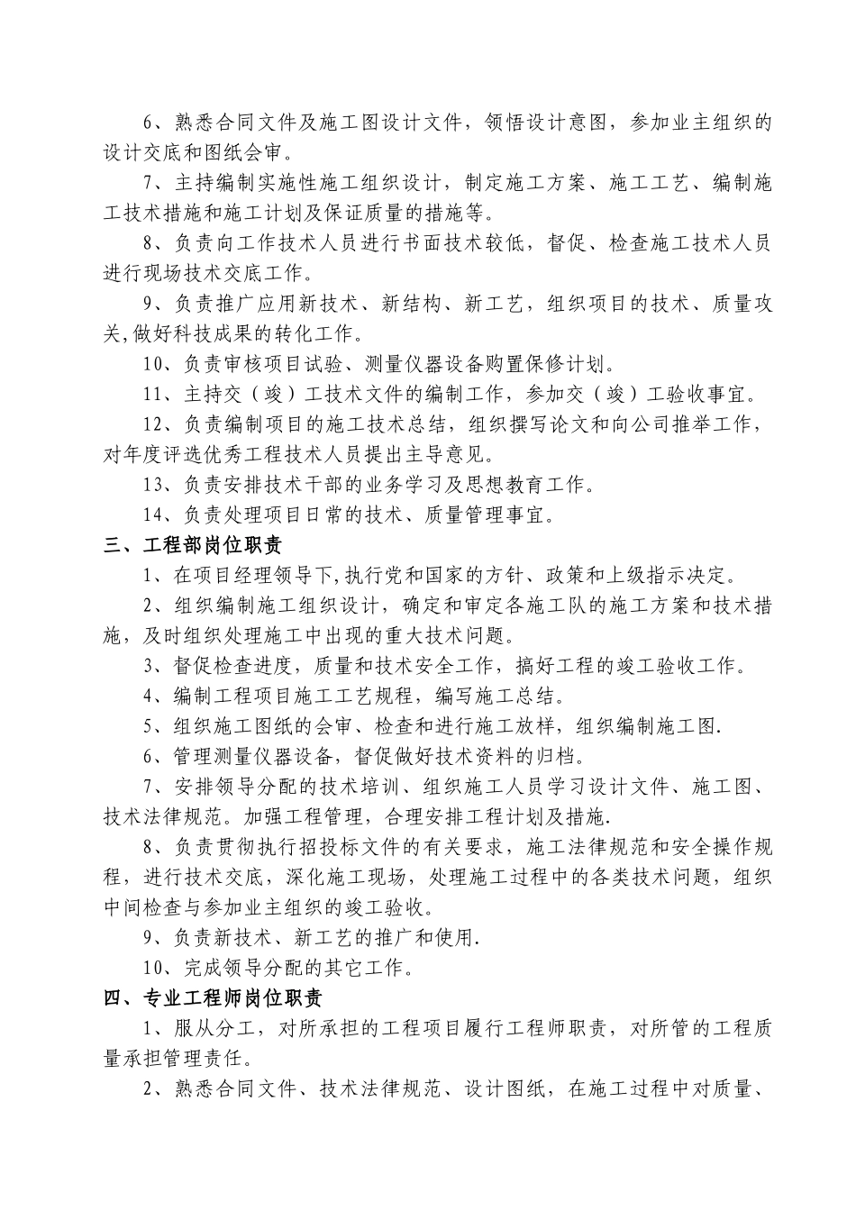 公路工程项目经理部管理制度_第3页