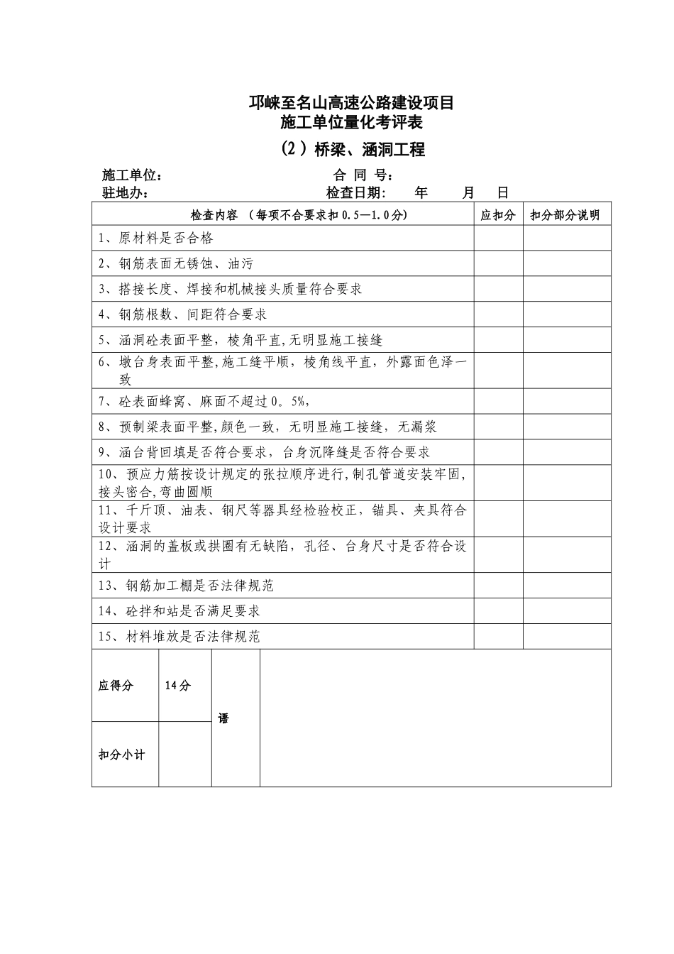 公路工程项目考核表施工单位_第2页