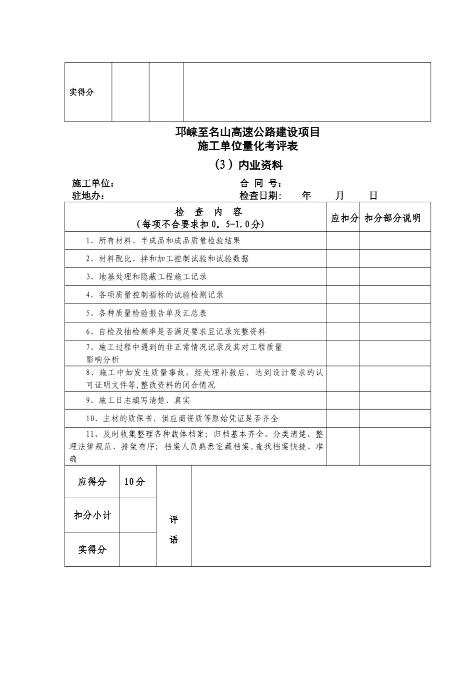 公路工程项目考核表施工单位_第3页