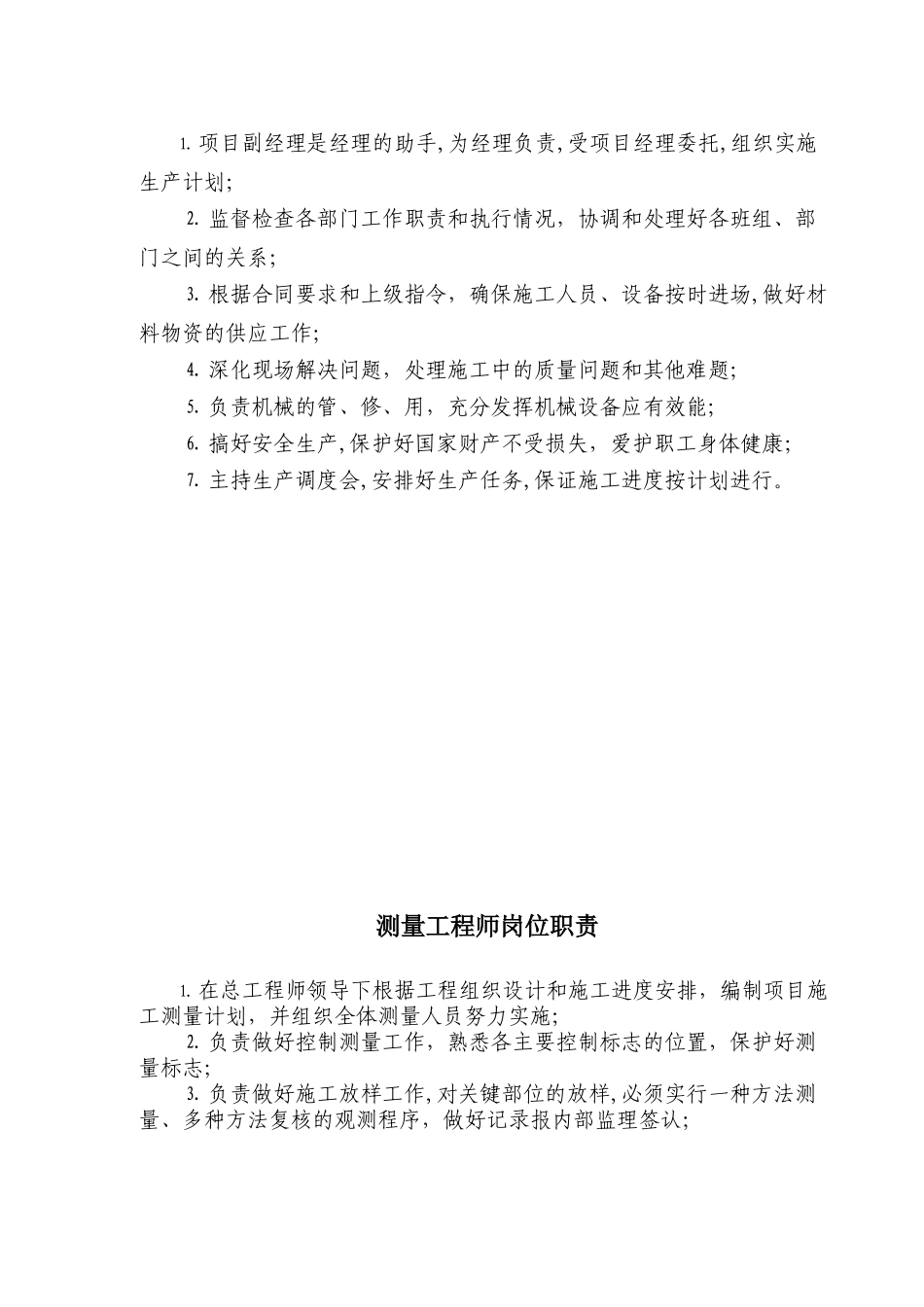 公路工程项目部岗位职责_第3页
