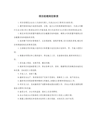 公路工程项目部岗位职责