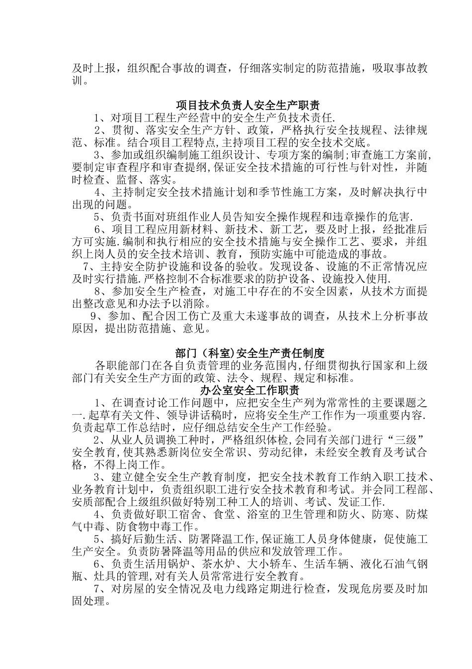 公路工程项目部安全生产职责_第2页