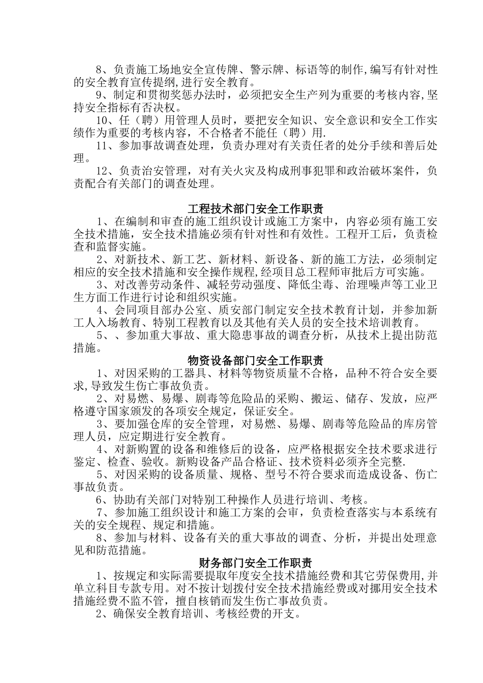 公路工程项目部安全生产职责_第3页