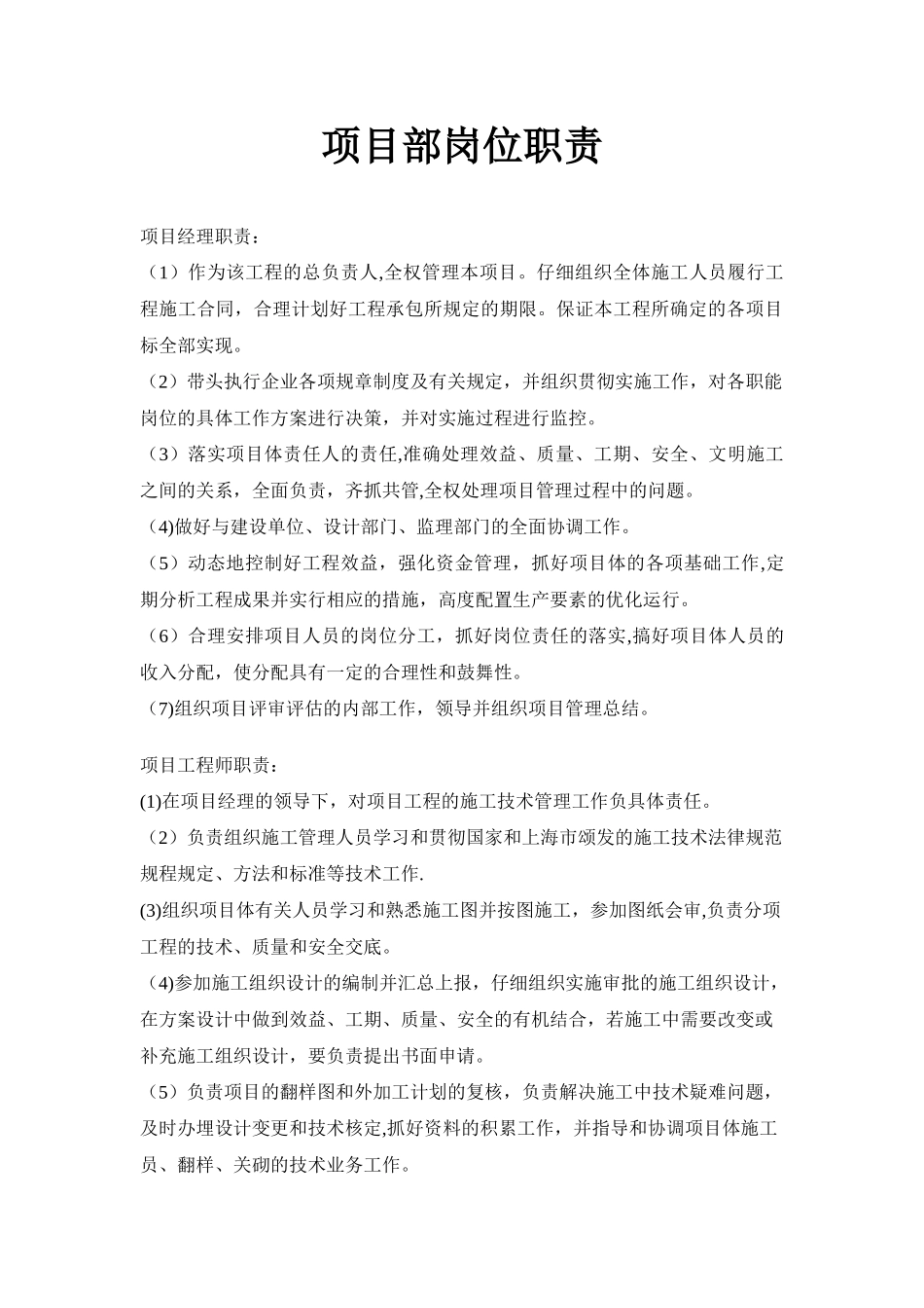 公路工程项目部岗位职责以及管理制度05586_第1页