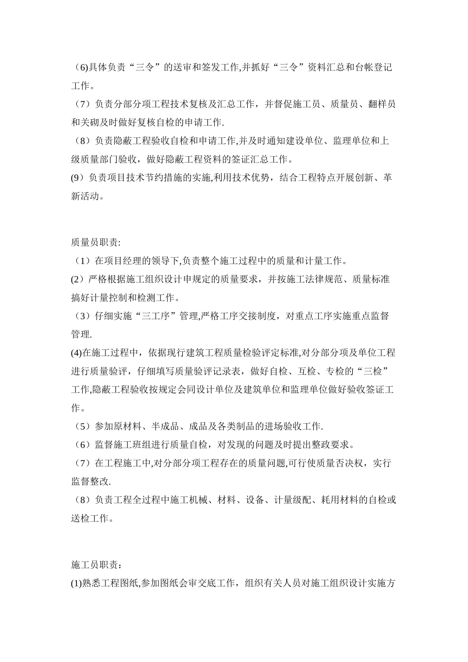 公路工程项目部岗位职责以及管理制度05586_第2页